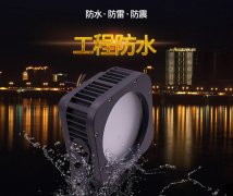  LED投光燈具有哪些特點(diǎn)？
